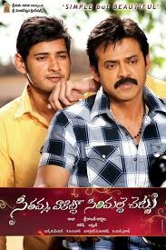 Seethamma Vakitlo Sirimalle Chettu (Telugu)'s poster