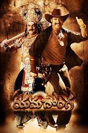 Yamadonga 4K (Telugu)'s poster